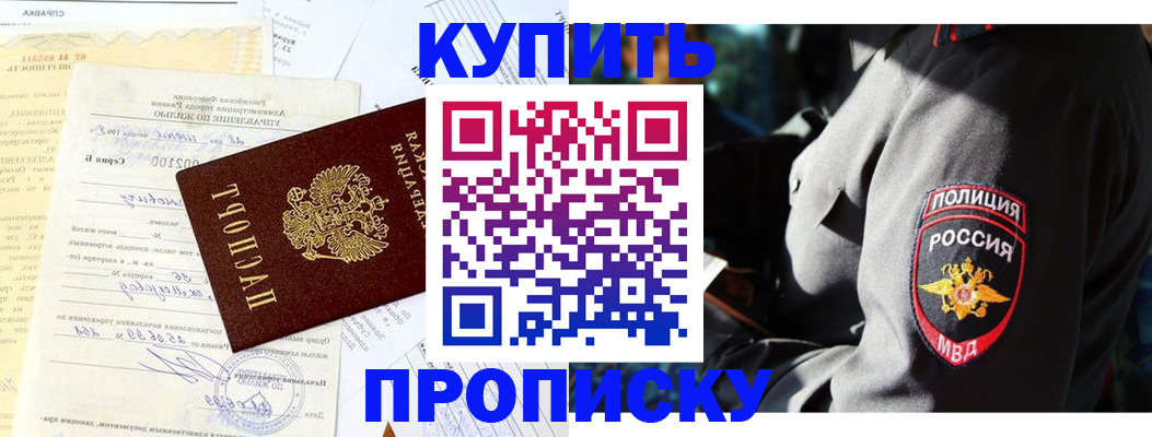 прописка регистрация в Южно-Сухокумске