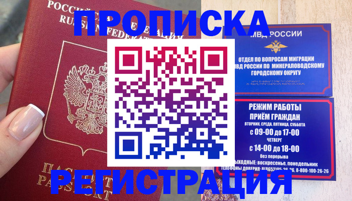 прописка 2025 в Южно-Сухокумске
