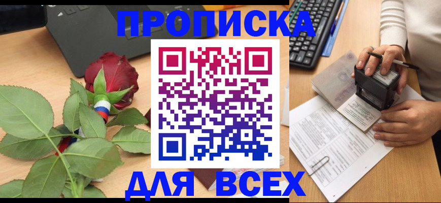 прописка для военкомата в Южно-Сухокумске